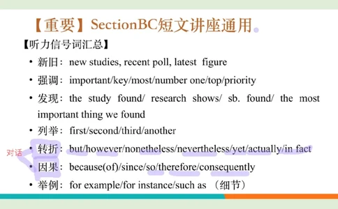 六级听力_精讲L5_对话_秋季班_笔记_1758894226580_英语四六级保存避免失效_最新更新，视频都在这_2026，6月六级速转存易和谐_0、2025年12月六级_07.东方六级全程班陈志超_00.讲义