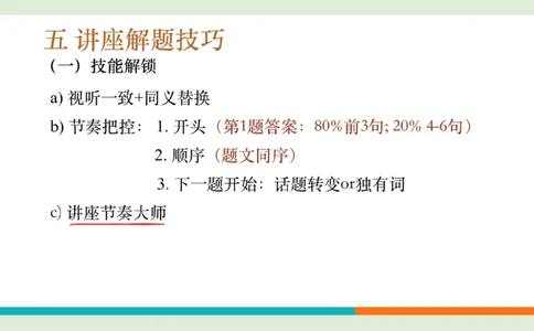 六级听力_精讲L5_对话_秋季班_笔记_1758894226580_英语四六级保存避免失效_最新更新，视频都在这_2026，6月六级速转存易和谐_0、2025年12月六级_07.东方六级全程班陈志超_00.讲义