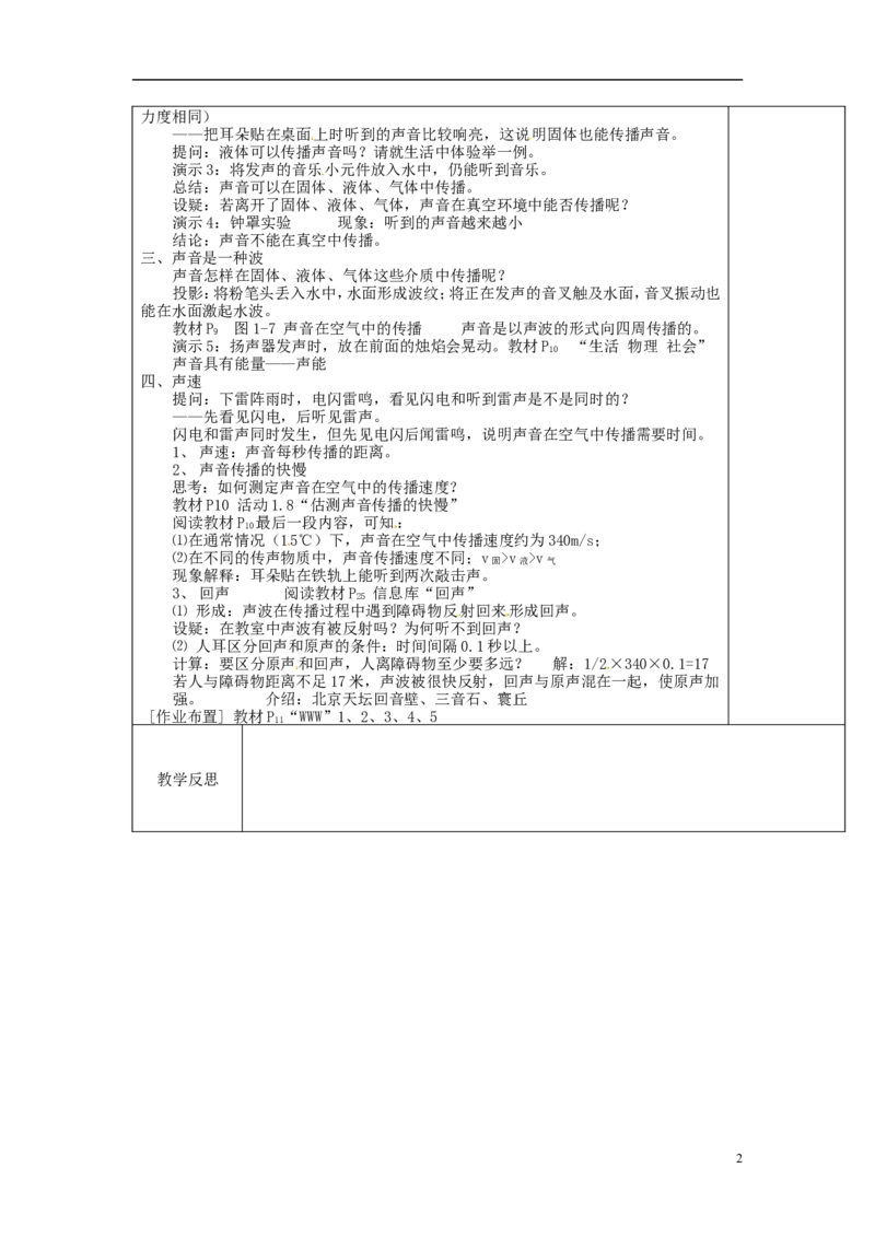 苏科初中物理八上《1.1声音是什么》word教案(11)_8上-初中物理苏科版(4)_赠送：旧版资料（和新版好多一样，仍具有很大参考价值）_02教案