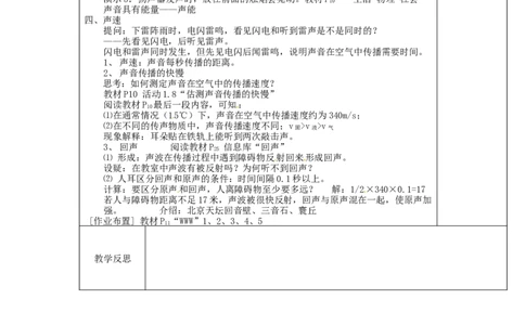 苏科初中物理八上《1.1声音是什么》word教案(11)_8上-初中物理苏科版(4)_赠送：旧版资料（和新版好多一样，仍具有很大参考价值）_02教案