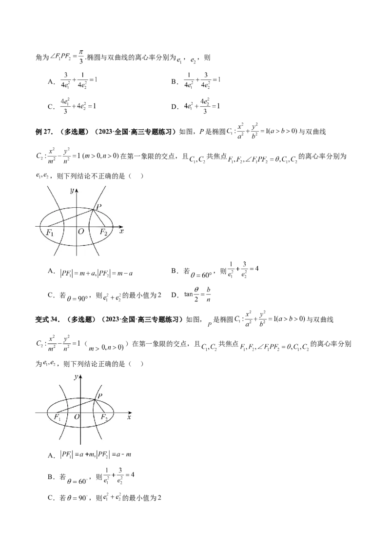 重难点突破04轻松搞定圆锥曲线离心率十九大模型（十九大题型）（原卷版）_02高考数学_新高考复习资料_2024年新高考资料_一轮复习资料_❤有更新第八章平面解析几何