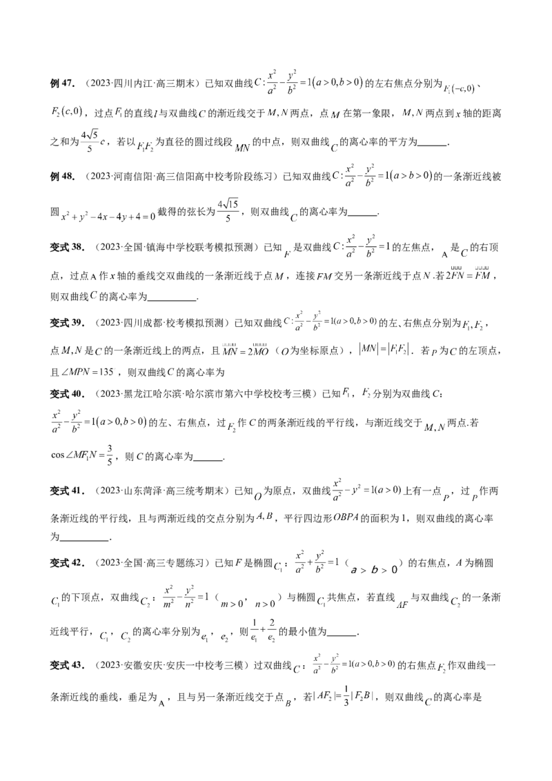 重难点突破04轻松搞定圆锥曲线离心率十九大模型（十九大题型）（原卷版）_02高考数学_新高考复习资料_2024年新高考资料_一轮复习资料_❤有更新第八章平面解析几何