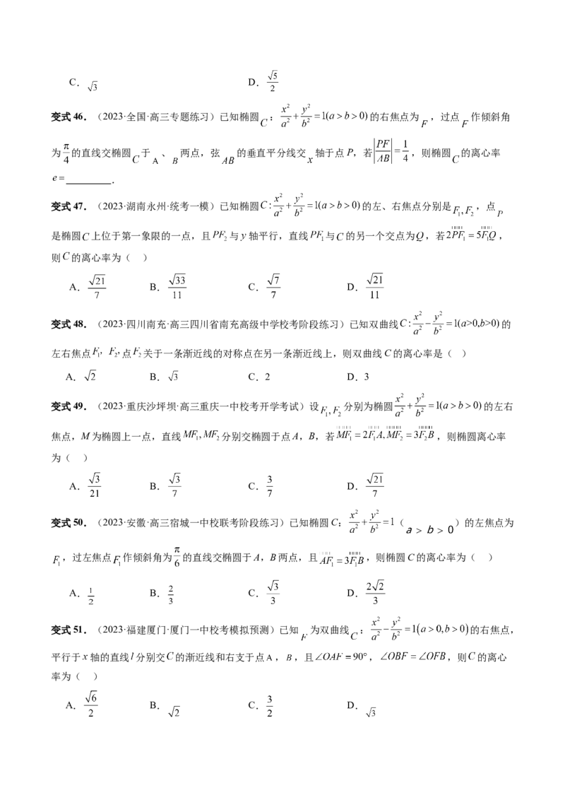 重难点突破04轻松搞定圆锥曲线离心率十九大模型（十九大题型）（原卷版）_02高考数学_新高考复习资料_2024年新高考资料_一轮复习资料_❤有更新第八章平面解析几何
