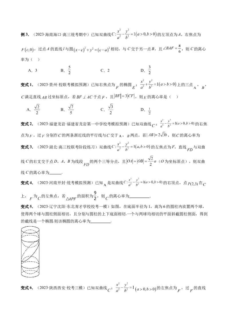 重难点突破04轻松搞定圆锥曲线离心率十九大模型（十九大题型）（原卷版）_02高考数学_新高考复习资料_2024年新高考资料_一轮复习资料_❤有更新第八章平面解析几何