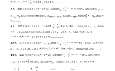 重难点突破04轻松搞定圆锥曲线离心率十九大模型（十九大题型）（原卷版）_02高考数学_新高考复习资料_2024年新高考资料_一轮复习资料_❤有更新第八章平面解析几何