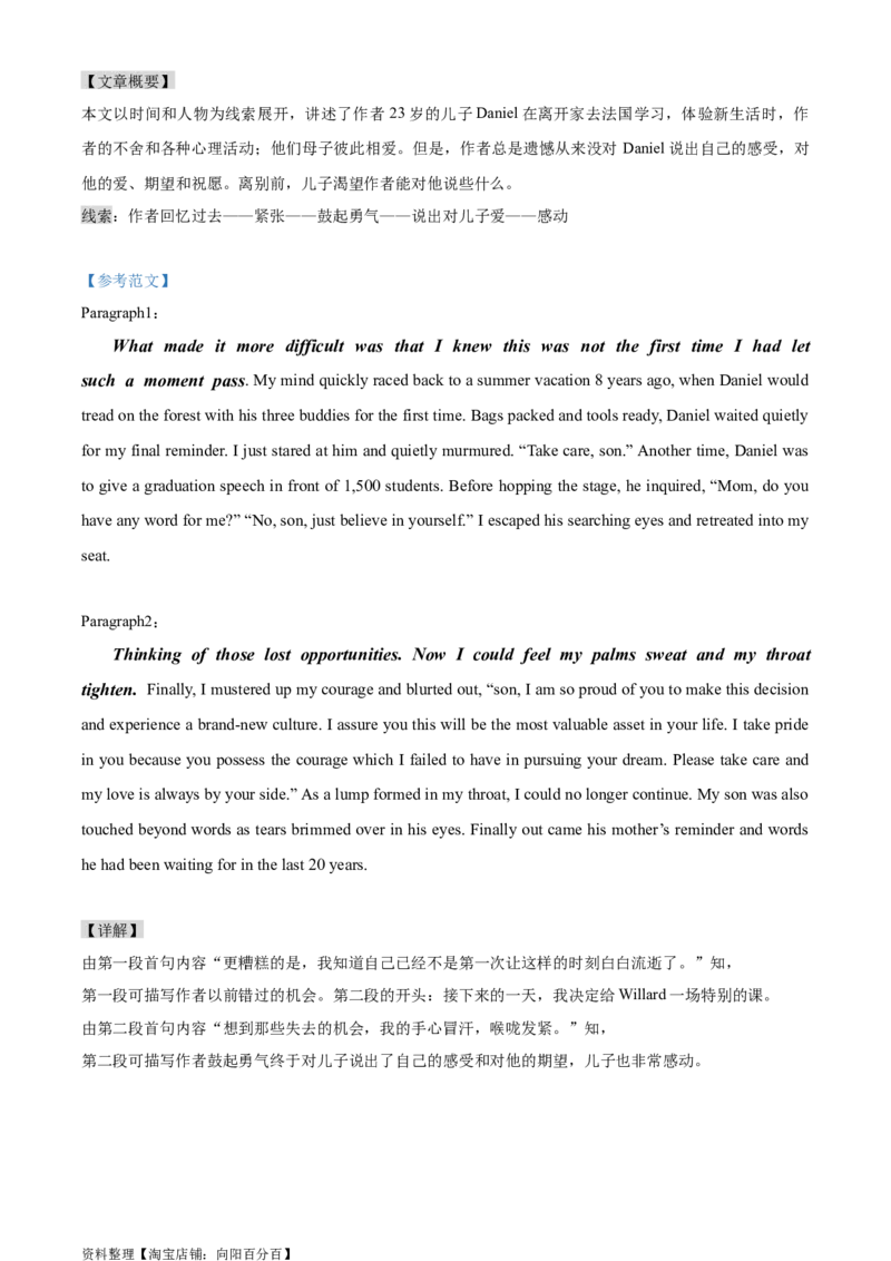 读后续写思维方向专练(18)-2024届高三英语一轮起航_03高考英语_新高考复习资料_2024年新高考资料_专项复习资料_读后续写思维专练-2024届高三英语大一轮复习作文起航