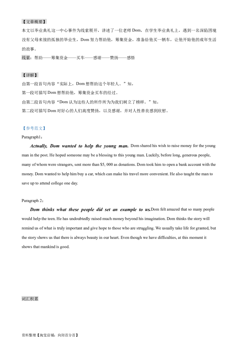 读后续写思维方向专练(18)-2024届高三英语一轮起航_03高考英语_新高考复习资料_2024年新高考资料_专项复习资料_读后续写思维专练-2024届高三英语大一轮复习作文起航