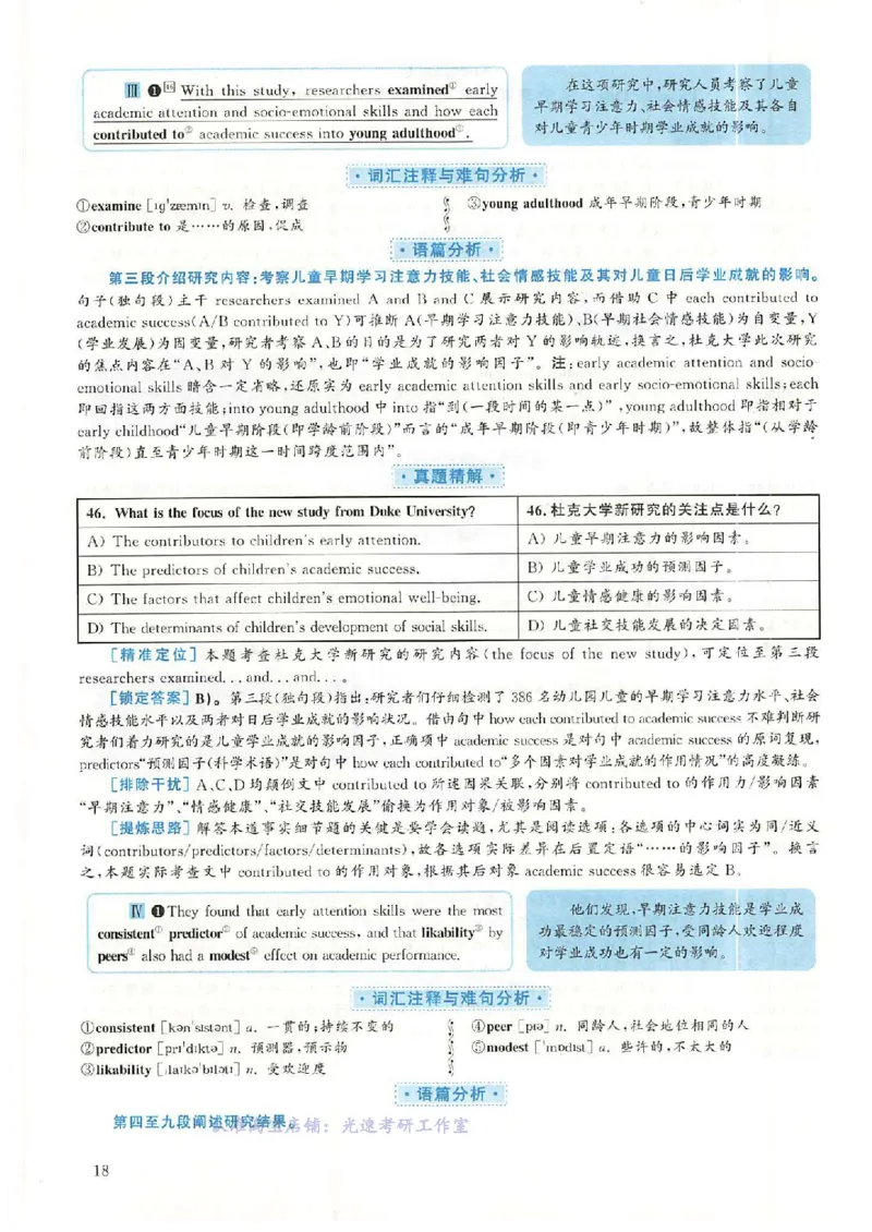 2018.12英语六级考试第3套解析_英语四六级保存避免失效_最新更新，视频都在这_2026，6月六级速转存易和谐_0、2025年12月六级_00.学丞六级全程班刘晓燕_00讲义资料_六级历年真题汇总