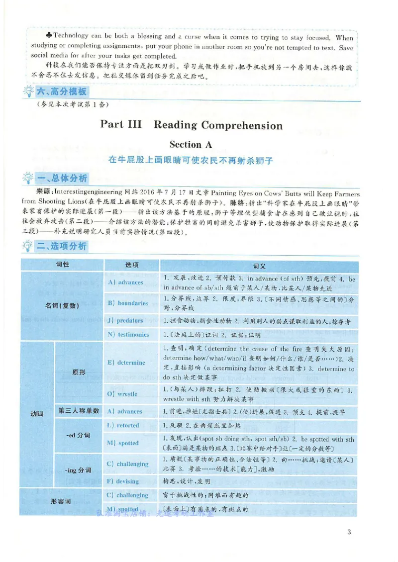 2018.12英语六级考试第3套解析_英语四六级保存避免失效_最新更新，视频都在这_2026，6月六级速转存易和谐_0、2025年12月六级_00.学丞六级全程班刘晓燕_00讲义资料_六级历年真题汇总