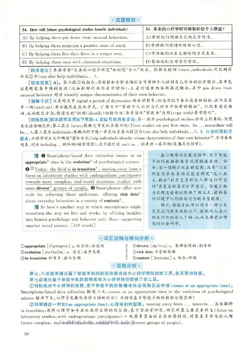 2018.12英语六级考试第3套解析_英语四六级保存避免失效_最新更新，视频都在这_2026，6月六级速转存易和谐_0、2025年12月六级_00.学丞六级全程班刘晓燕_00讲义资料_六级历年真题汇总