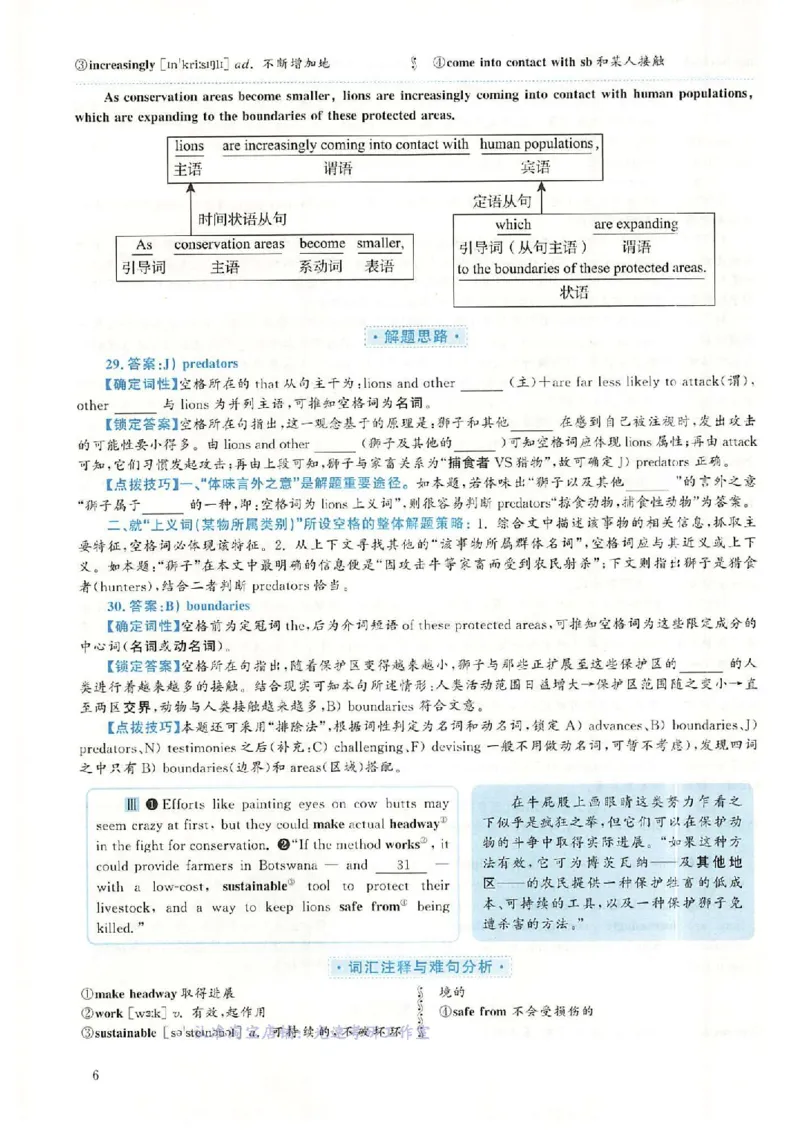 2018.12英语六级考试第3套解析_英语四六级保存避免失效_最新更新，视频都在这_2026，6月六级速转存易和谐_0、2025年12月六级_00.学丞六级全程班刘晓燕_00讲义资料_六级历年真题汇总