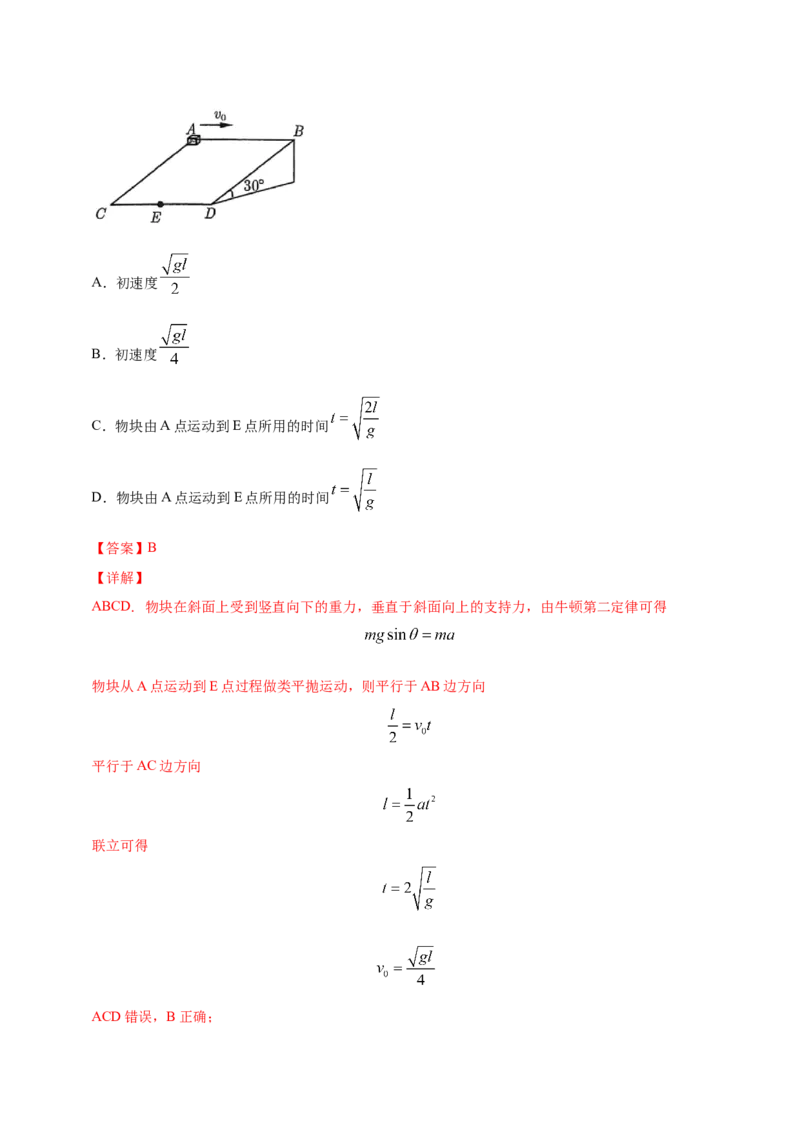 解密04曲线运动（解析版）-高频考点解密2021年高考物理二轮复习讲义+分层训练_04高考物理_新高考复习资料_2021年新高考资料_高频考点解密2021年高考物理二轮复习讲义+分层训练
