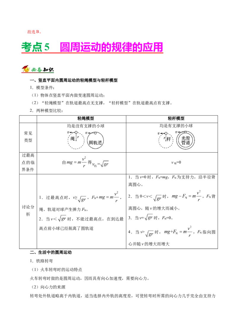 解密04曲线运动（解析版）-高频考点解密2021年高考物理二轮复习讲义+分层训练_04高考物理_新高考复习资料_2021年新高考资料_高频考点解密2021年高考物理二轮复习讲义+分层训练