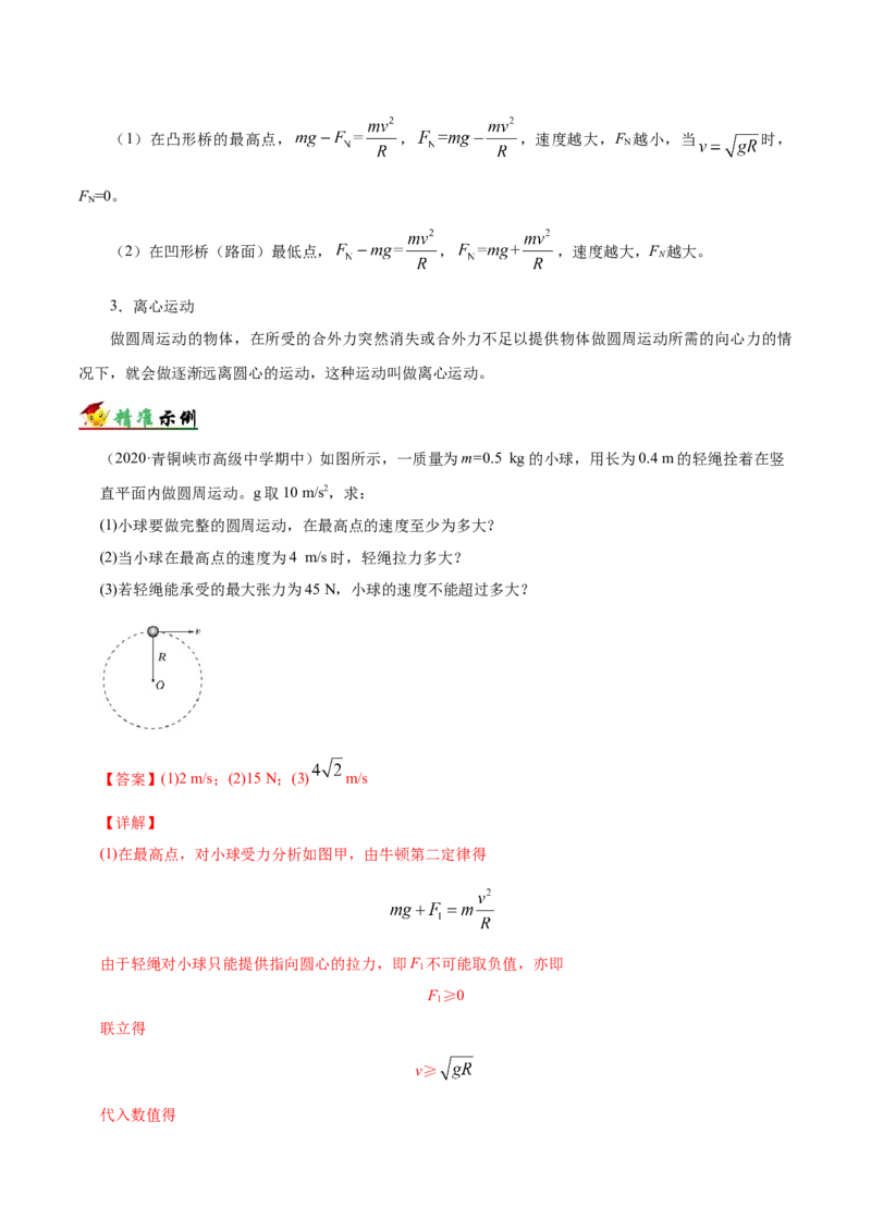 解密04曲线运动（解析版）-高频考点解密2021年高考物理二轮复习讲义+分层训练_04高考物理_新高考复习资料_2021年新高考资料_高频考点解密2021年高考物理二轮复习讲义+分层训练