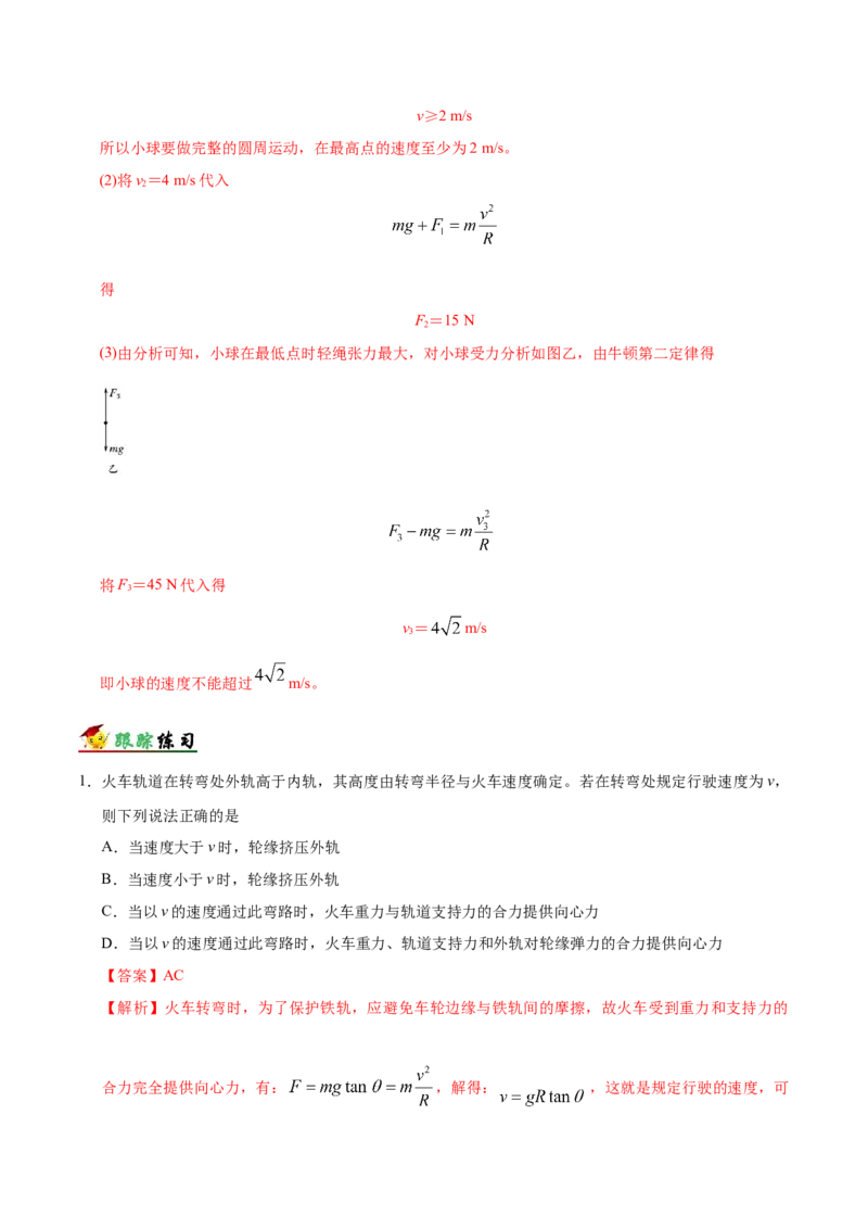 解密04曲线运动（解析版）-高频考点解密2021年高考物理二轮复习讲义+分层训练_04高考物理_新高考复习资料_2021年新高考资料_高频考点解密2021年高考物理二轮复习讲义+分层训练