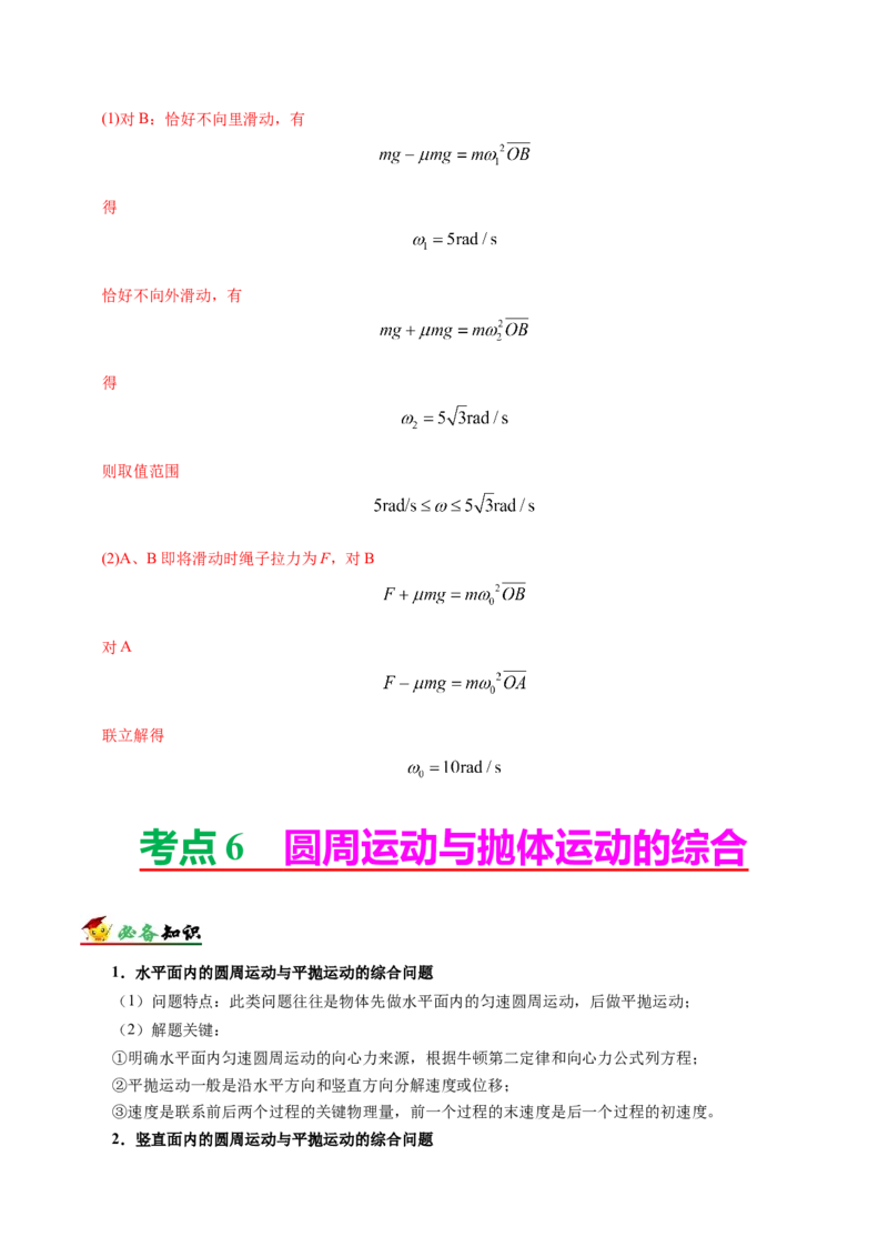 解密04曲线运动（解析版）-高频考点解密2021年高考物理二轮复习讲义+分层训练_04高考物理_新高考复习资料_2021年新高考资料_高频考点解密2021年高考物理二轮复习讲义+分层训练