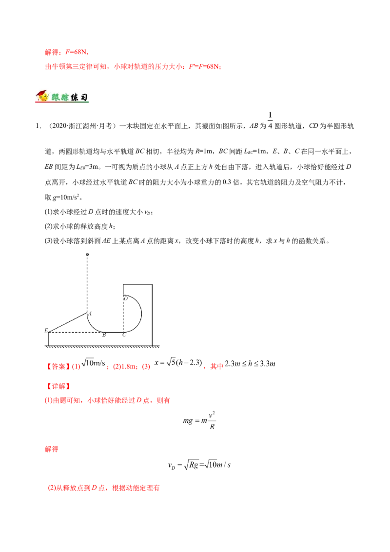 解密04曲线运动（解析版）-高频考点解密2021年高考物理二轮复习讲义+分层训练_04高考物理_新高考复习资料_2021年新高考资料_高频考点解密2021年高考物理二轮复习讲义+分层训练