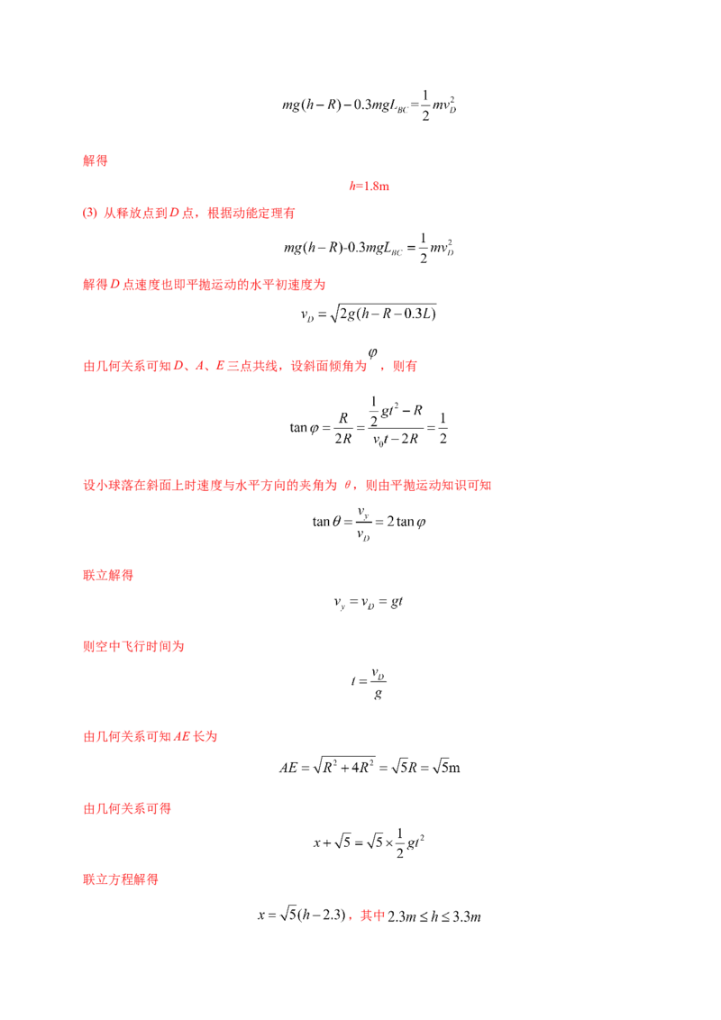 解密04曲线运动（解析版）-高频考点解密2021年高考物理二轮复习讲义+分层训练_04高考物理_新高考复习资料_2021年新高考资料_高频考点解密2021年高考物理二轮复习讲义+分层训练