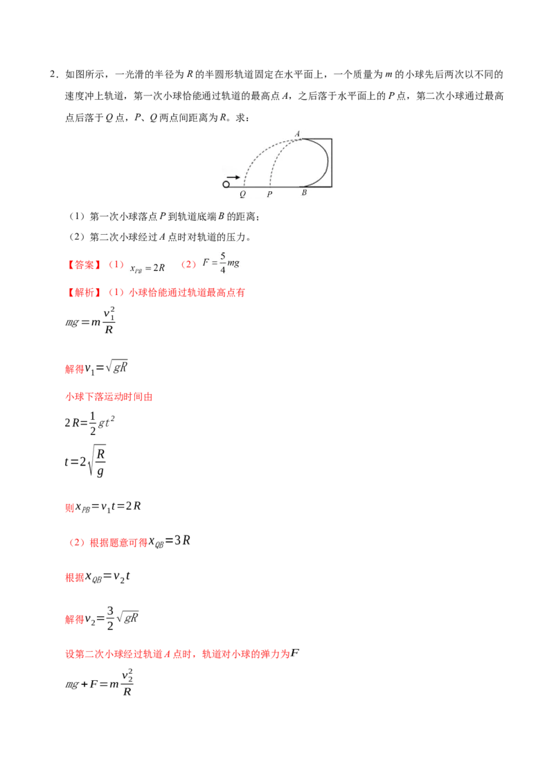 解密04曲线运动（解析版）-高频考点解密2021年高考物理二轮复习讲义+分层训练_04高考物理_新高考复习资料_2021年新高考资料_高频考点解密2021年高考物理二轮复习讲义+分层训练