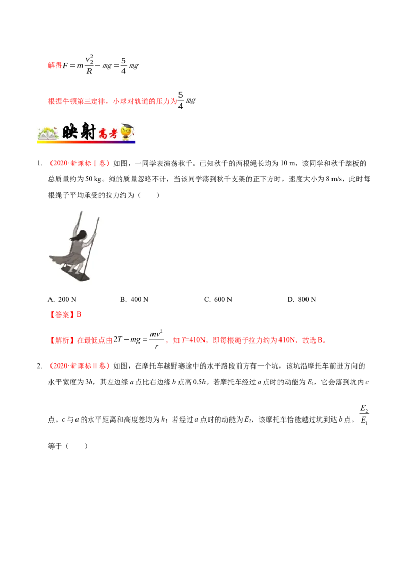 解密04曲线运动（解析版）-高频考点解密2021年高考物理二轮复习讲义+分层训练_04高考物理_新高考复习资料_2021年新高考资料_高频考点解密2021年高考物理二轮复习讲义+分层训练