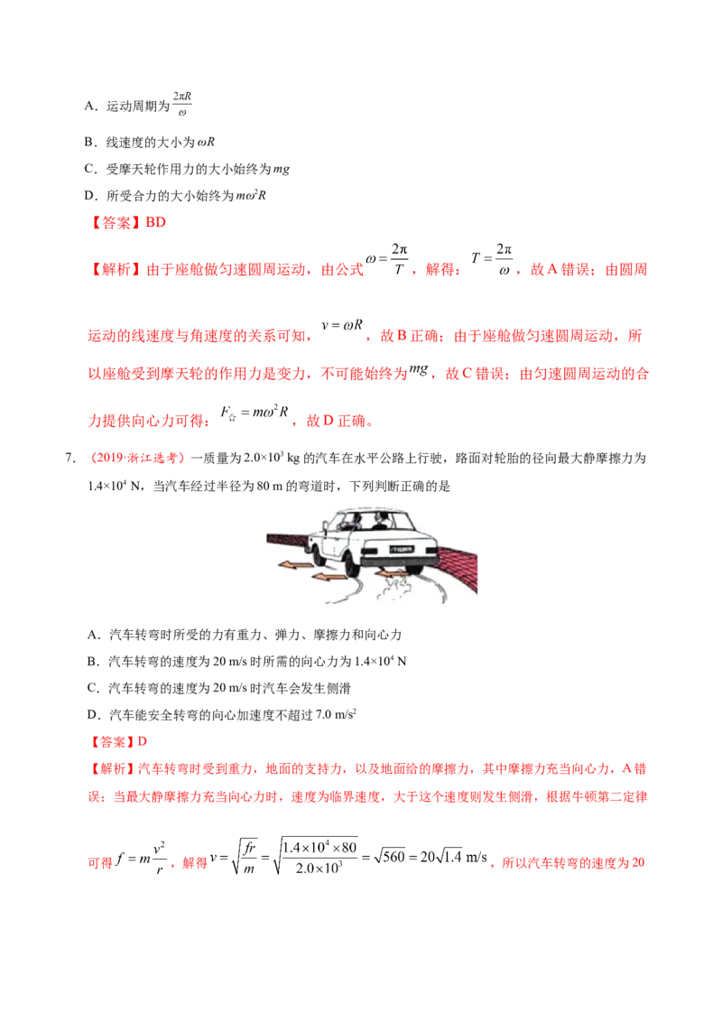 解密04曲线运动（解析版）-高频考点解密2021年高考物理二轮复习讲义+分层训练_04高考物理_新高考复习资料_2021年新高考资料_高频考点解密2021年高考物理二轮复习讲义+分层训练