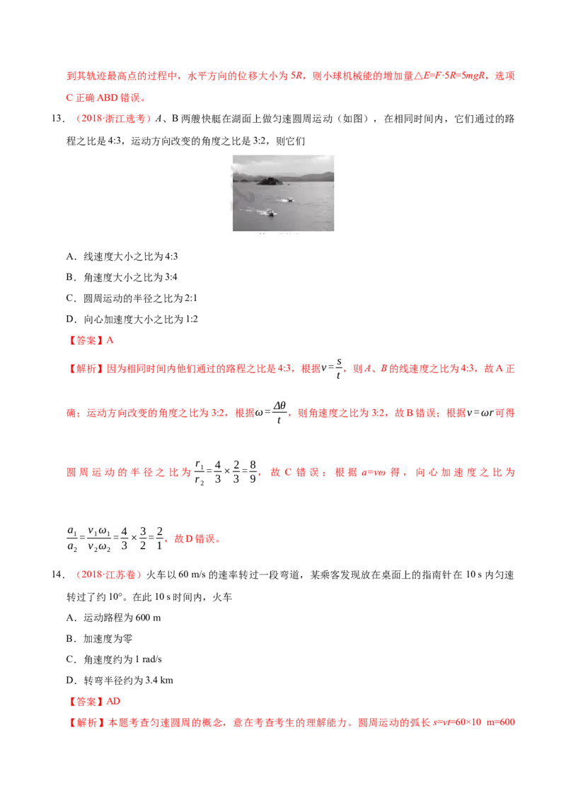 解密04曲线运动（解析版）-高频考点解密2021年高考物理二轮复习讲义+分层训练_04高考物理_新高考复习资料_2021年新高考资料_高频考点解密2021年高考物理二轮复习讲义+分层训练