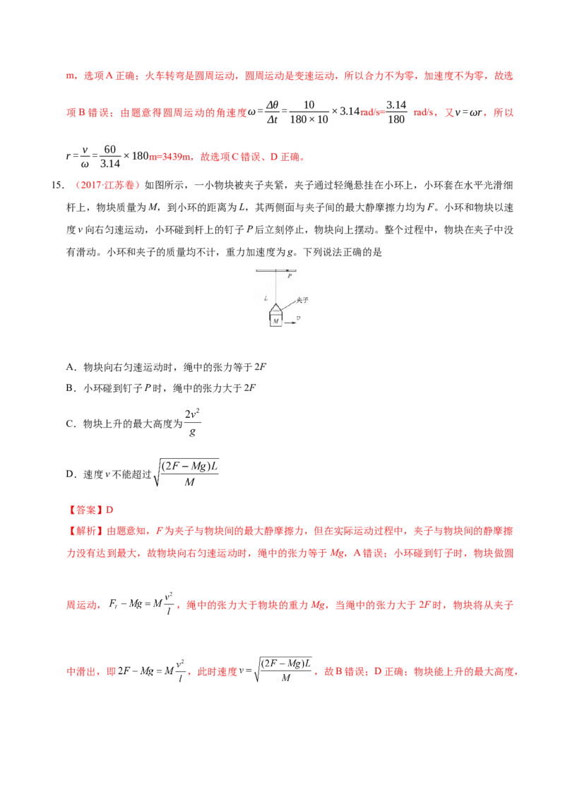 解密04曲线运动（解析版）-高频考点解密2021年高考物理二轮复习讲义+分层训练_04高考物理_新高考复习资料_2021年新高考资料_高频考点解密2021年高考物理二轮复习讲义+分层训练