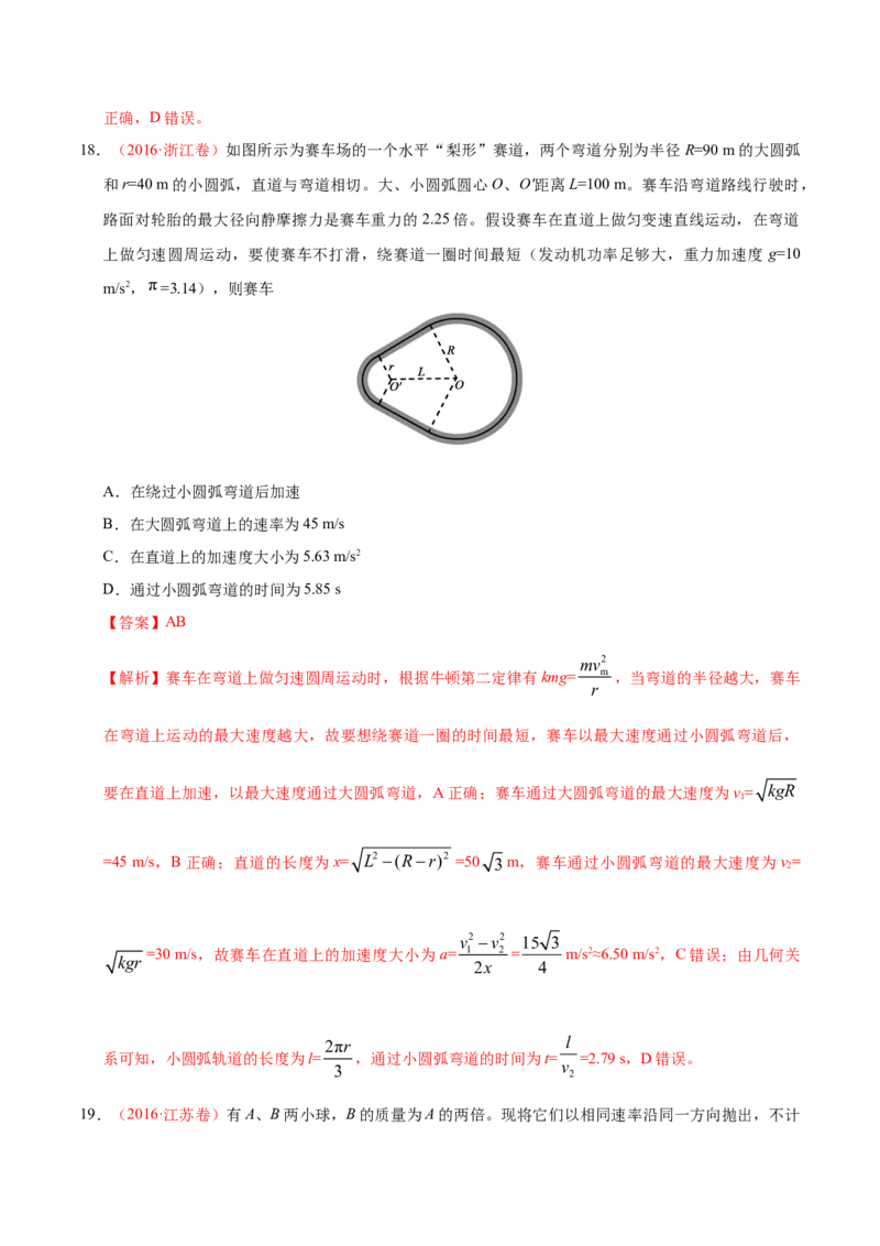 解密04曲线运动（解析版）-高频考点解密2021年高考物理二轮复习讲义+分层训练_04高考物理_新高考复习资料_2021年新高考资料_高频考点解密2021年高考物理二轮复习讲义+分层训练