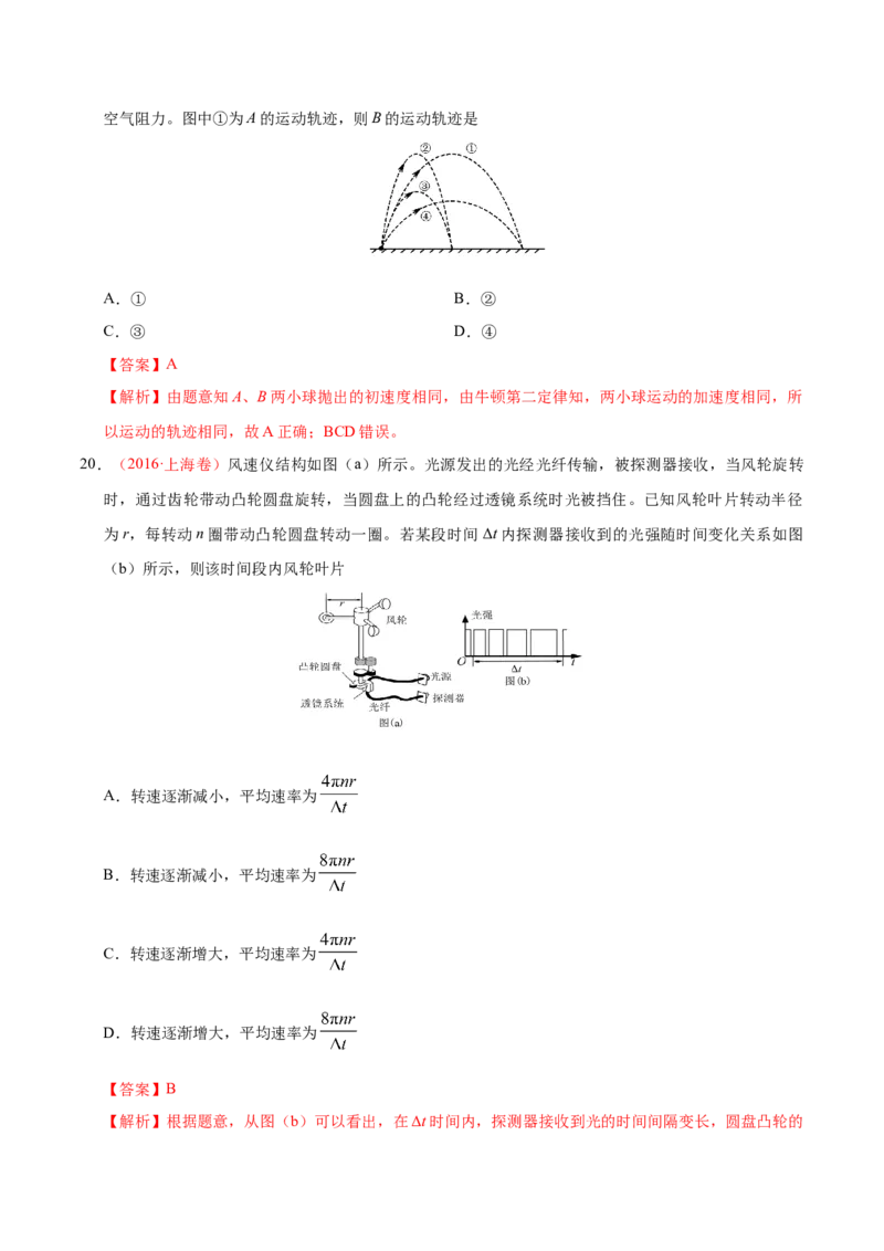 解密04曲线运动（解析版）-高频考点解密2021年高考物理二轮复习讲义+分层训练_04高考物理_新高考复习资料_2021年新高考资料_高频考点解密2021年高考物理二轮复习讲义+分层训练