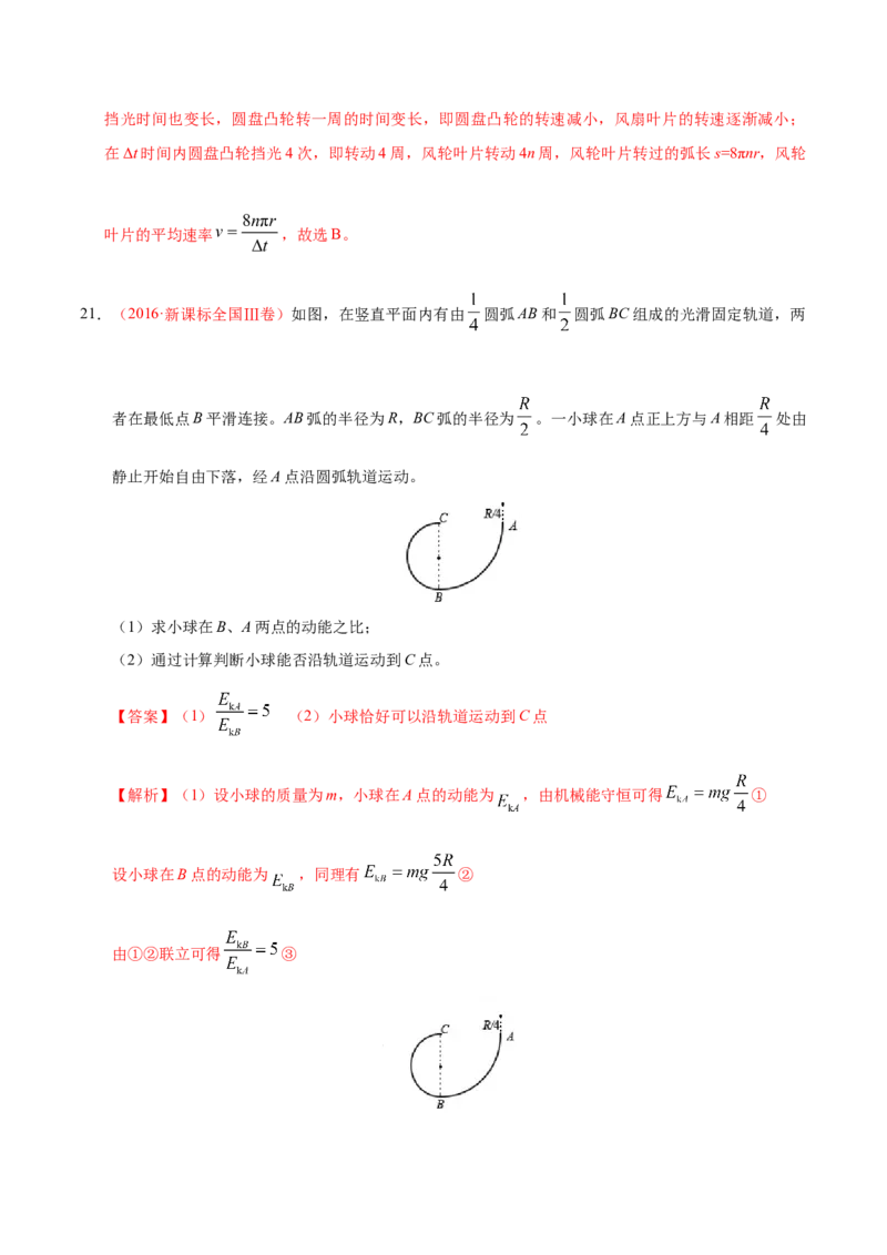 解密04曲线运动（解析版）-高频考点解密2021年高考物理二轮复习讲义+分层训练_04高考物理_新高考复习资料_2021年新高考资料_高频考点解密2021年高考物理二轮复习讲义+分层训练