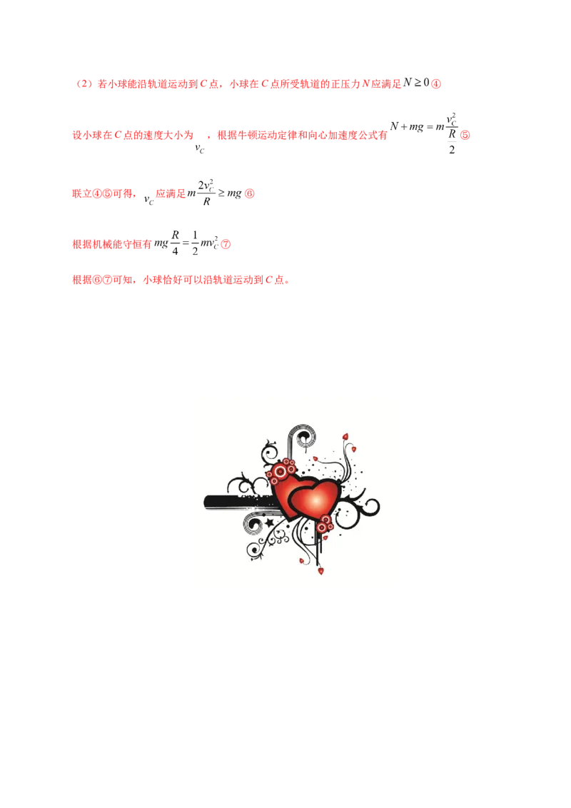 解密04曲线运动（解析版）-高频考点解密2021年高考物理二轮复习讲义+分层训练_04高考物理_新高考复习资料_2021年新高考资料_高频考点解密2021年高考物理二轮复习讲义+分层训练