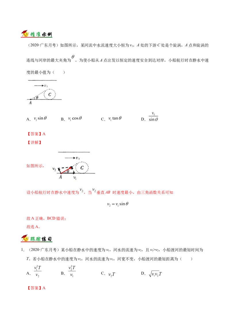解密04曲线运动（解析版）-高频考点解密2021年高考物理二轮复习讲义+分层训练_04高考物理_新高考复习资料_2021年新高考资料_高频考点解密2021年高考物理二轮复习讲义+分层训练