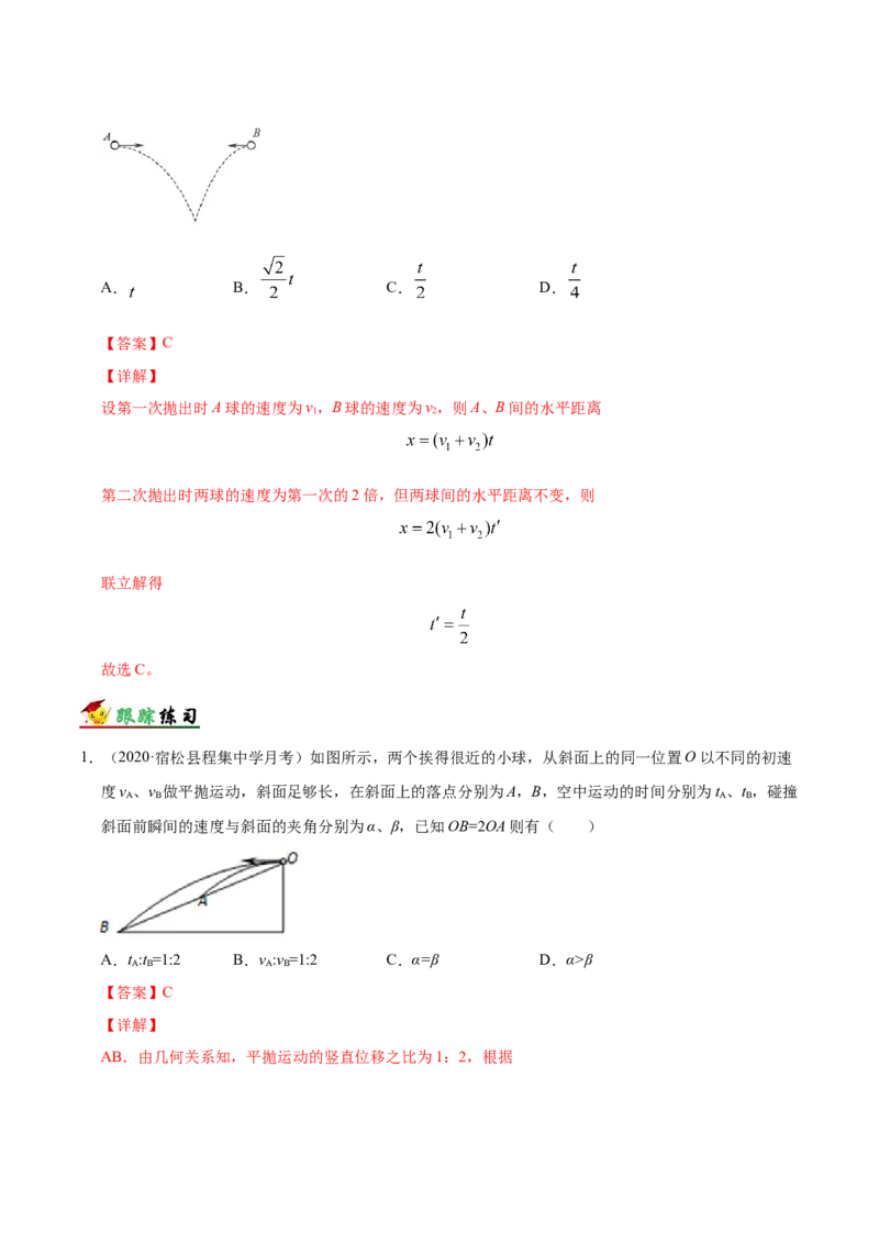 解密04曲线运动（解析版）-高频考点解密2021年高考物理二轮复习讲义+分层训练_04高考物理_新高考复习资料_2021年新高考资料_高频考点解密2021年高考物理二轮复习讲义+分层训练