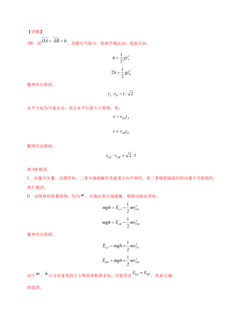 解密04曲线运动（解析版）-高频考点解密2021年高考物理二轮复习讲义+分层训练_04高考物理_新高考复习资料_2021年新高考资料_高频考点解密2021年高考物理二轮复习讲义+分层训练