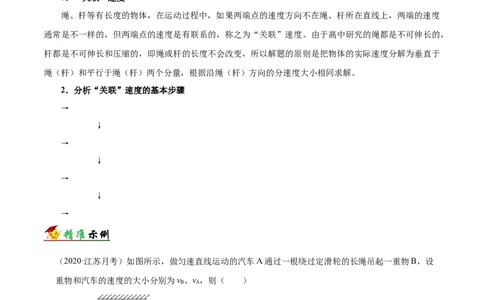 解密04曲线运动（解析版）-高频考点解密2021年高考物理二轮复习讲义+分层训练_04高考物理_新高考复习资料_2021年新高考资料_高频考点解密2021年高考物理二轮复习讲义+分层训练