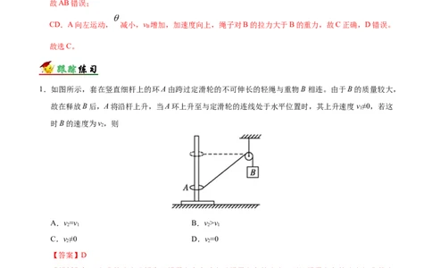 解密04曲线运动（解析版）-高频考点解密2021年高考物理二轮复习讲义+分层训练_04高考物理_新高考复习资料_2021年新高考资料_高频考点解密2021年高考物理二轮复习讲义+分层训练