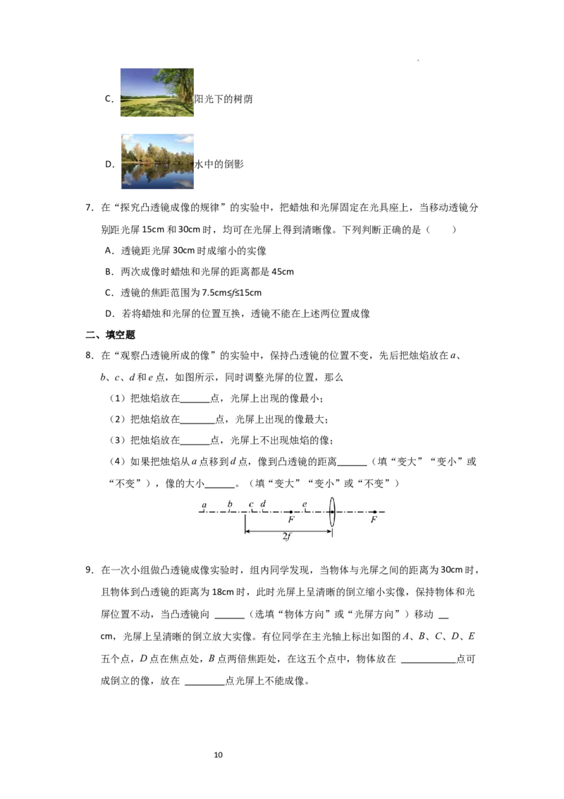3.3凸透镜成像的规律（知识解读）（原卷版）_8上-初中物理苏科版(4)_03讲义
