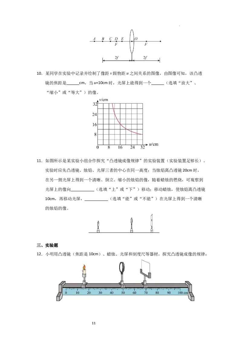 3.3凸透镜成像的规律（知识解读）（原卷版）_8上-初中物理苏科版(4)_03讲义