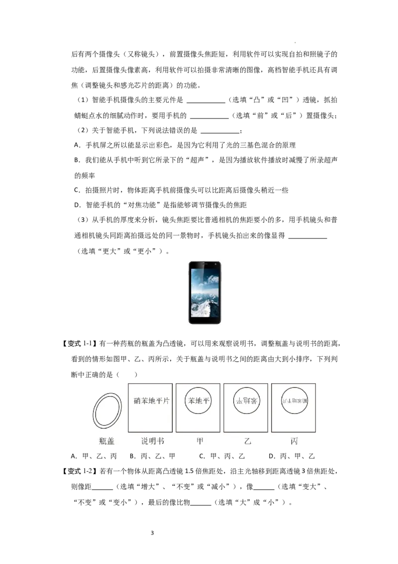 3.3凸透镜成像的规律（知识解读）（原卷版）_8上-初中物理苏科版(4)_03讲义