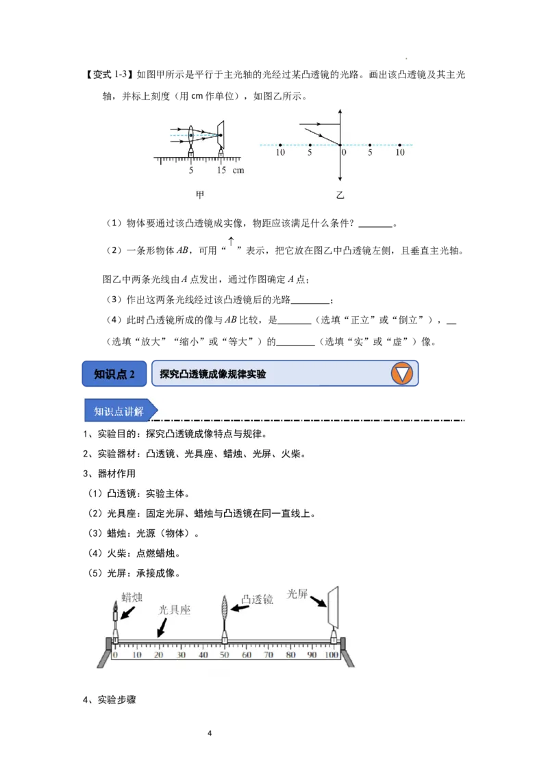 3.3凸透镜成像的规律（知识解读）（原卷版）_8上-初中物理苏科版(4)_03讲义