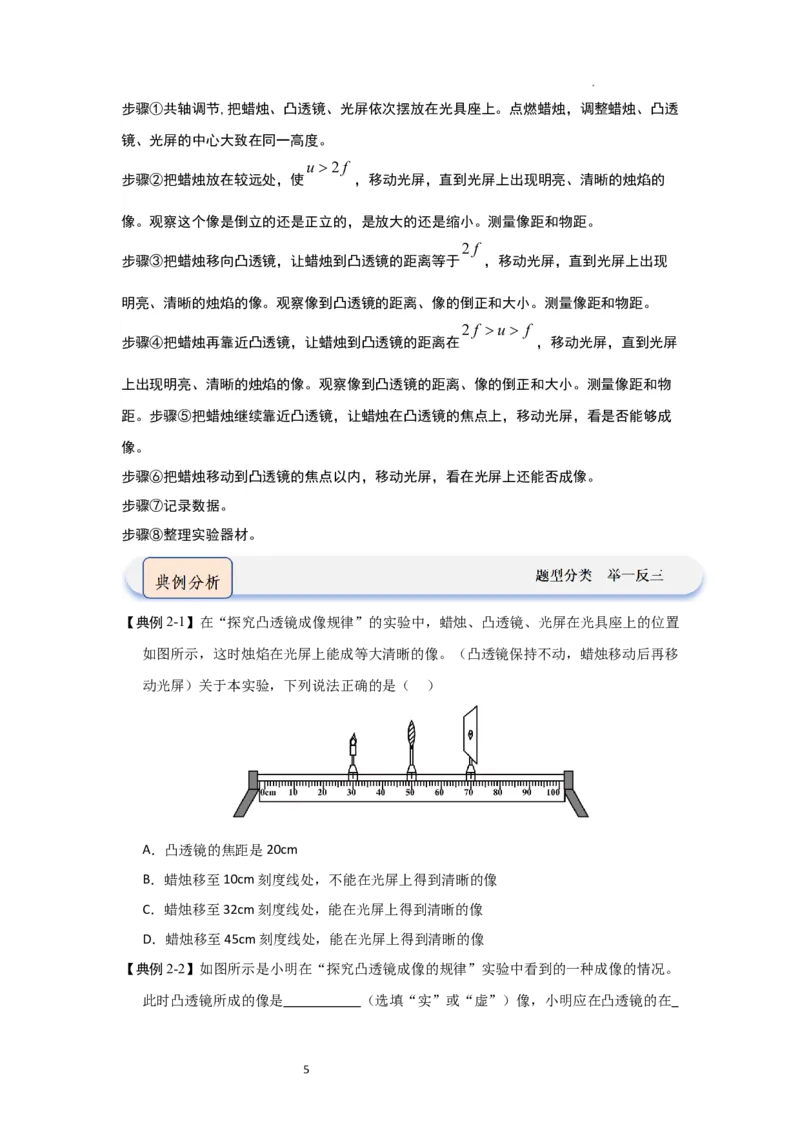 3.3凸透镜成像的规律（知识解读）（原卷版）_8上-初中物理苏科版(4)_03讲义