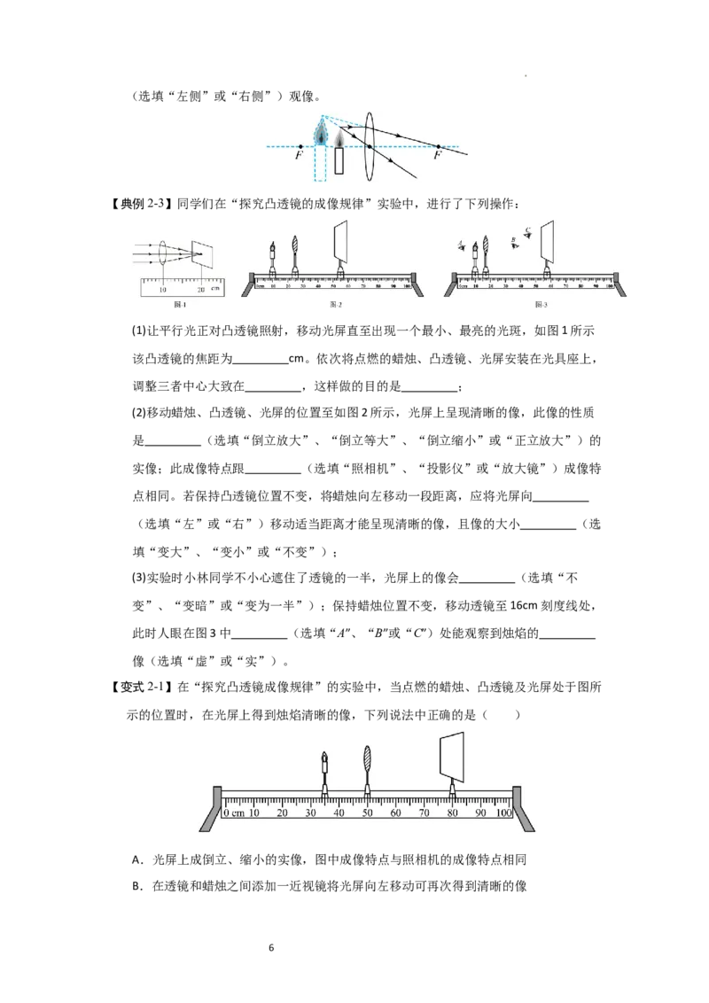 3.3凸透镜成像的规律（知识解读）（原卷版）_8上-初中物理苏科版(4)_03讲义