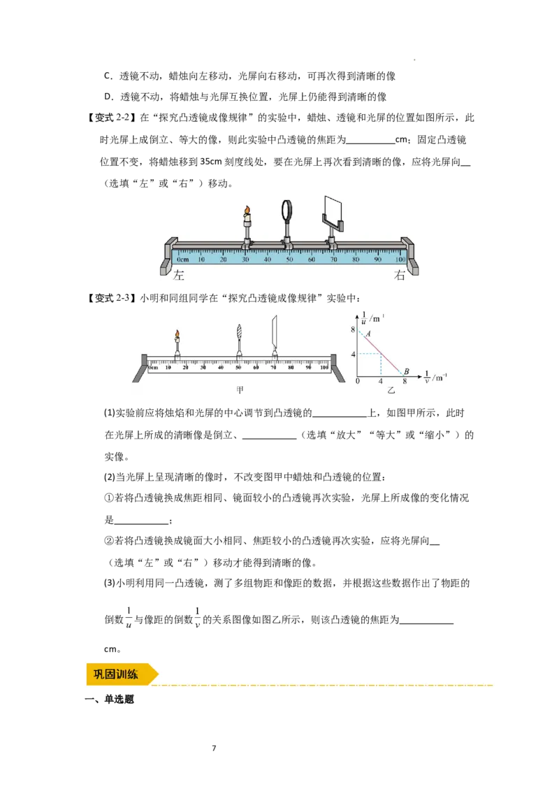 3.3凸透镜成像的规律（知识解读）（原卷版）_8上-初中物理苏科版(4)_03讲义