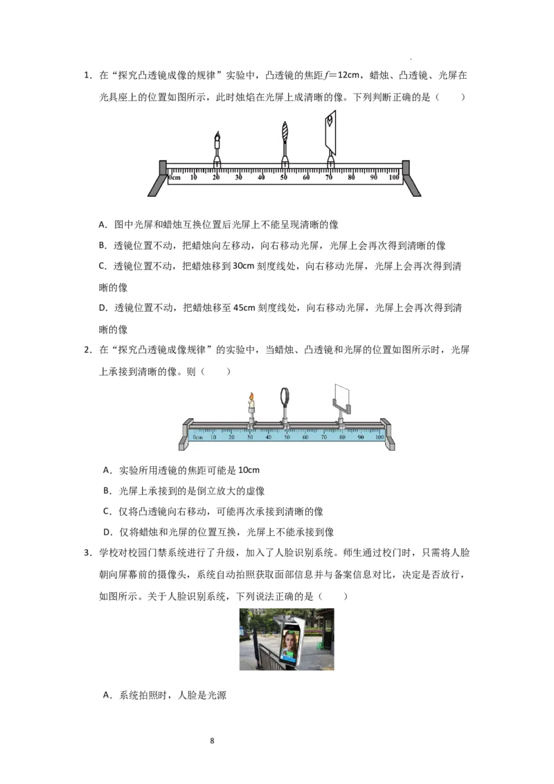 3.3凸透镜成像的规律（知识解读）（原卷版）_8上-初中物理苏科版(4)_03讲义