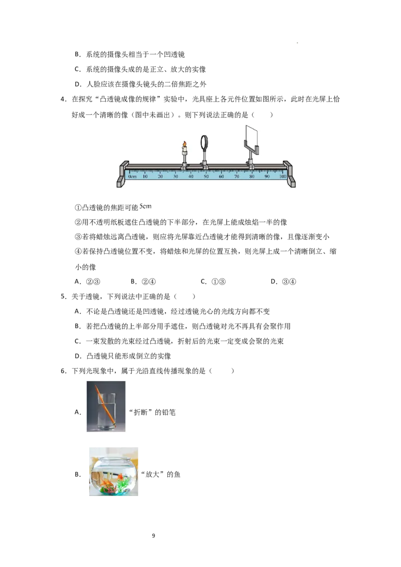 3.3凸透镜成像的规律（知识解读）（原卷版）_8上-初中物理苏科版(4)_03讲义