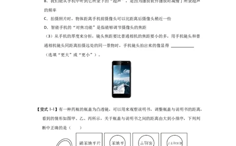 3.3凸透镜成像的规律（知识解读）（原卷版）_8上-初中物理苏科版(4)_03讲义