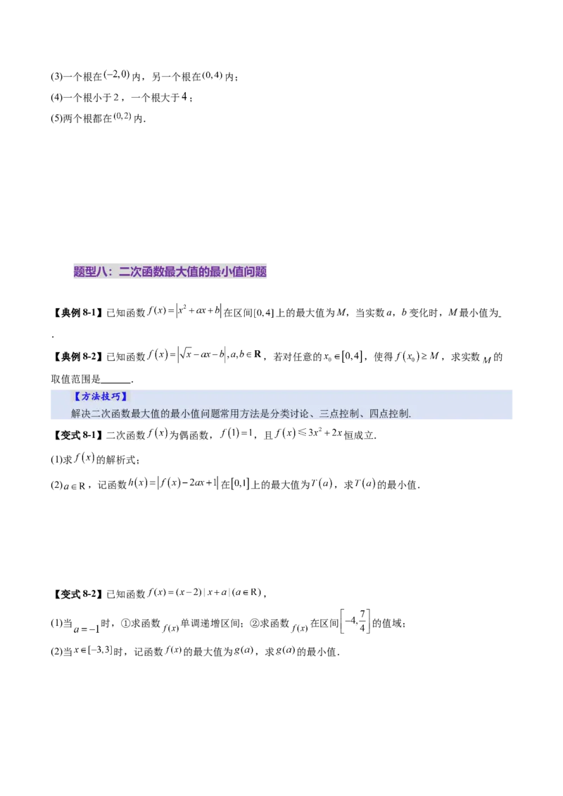 第03讲幂函数与二次函数（八大题型）（讲义）（原卷版）_新高考复习资料_2025年新高考复习_2025年高考数学一轮复习讲练测（新教材新高考，含2024高考真题）