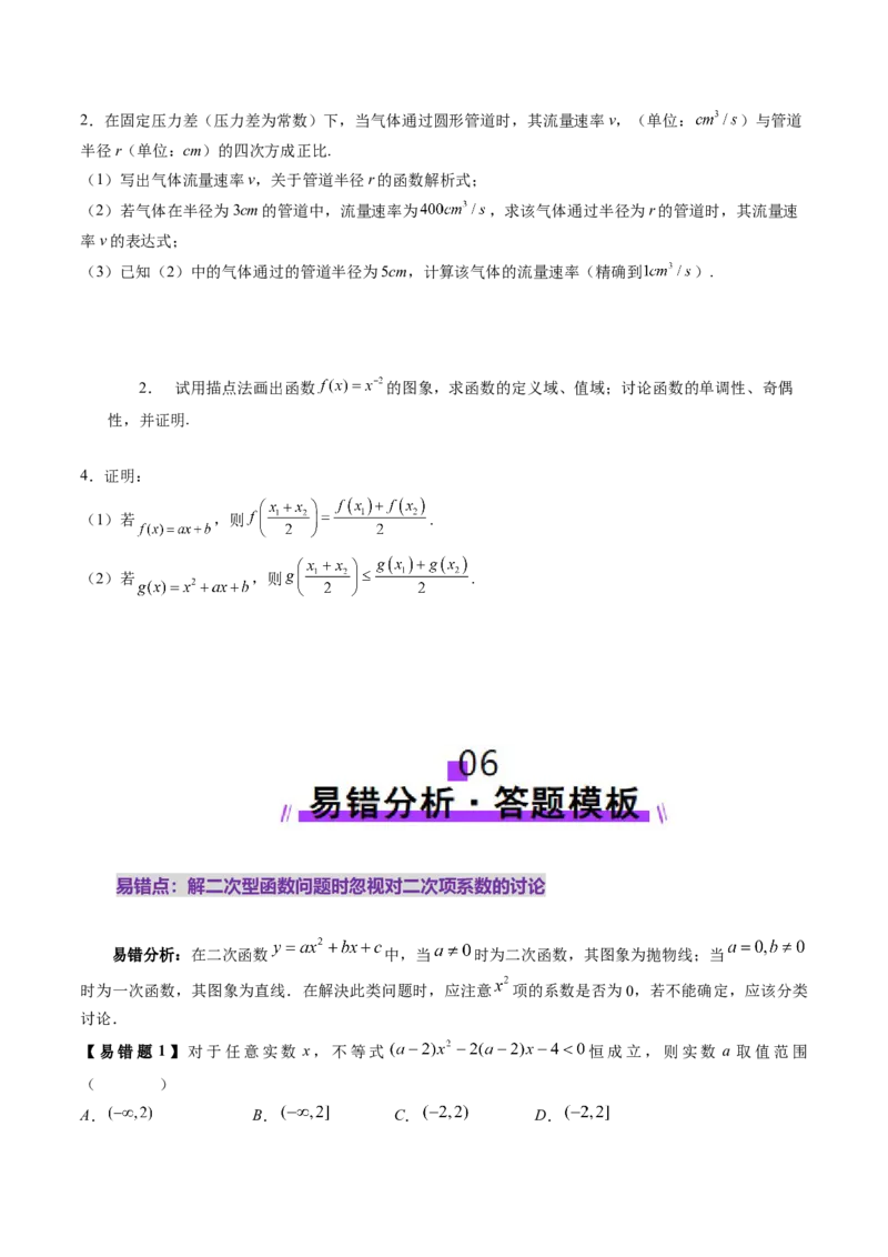 第03讲幂函数与二次函数（八大题型）（讲义）（原卷版）_新高考复习资料_2025年新高考复习_2025年高考数学一轮复习讲练测（新教材新高考，含2024高考真题）