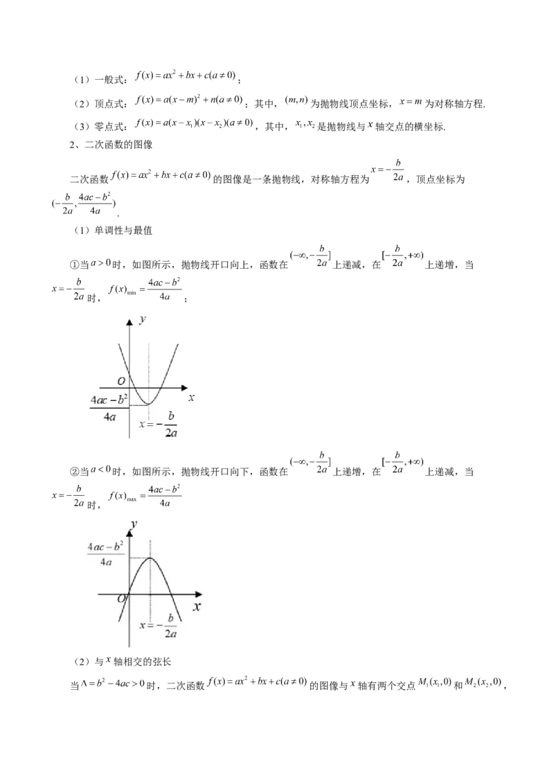 第03讲幂函数与二次函数（八大题型）（讲义）（原卷版）_新高考复习资料_2025年新高考复习_2025年高考数学一轮复习讲练测（新教材新高考，含2024高考真题）