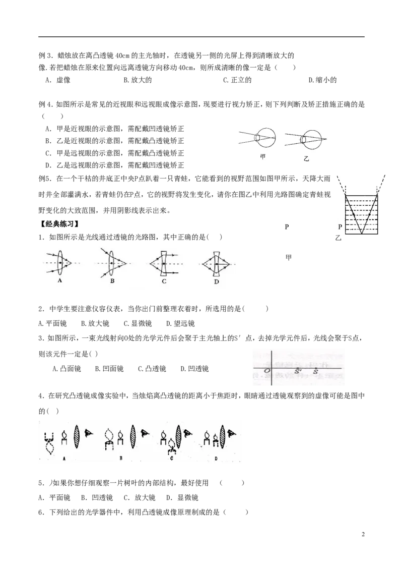 苏科初中物理八上《4.2透镜》word教案(2)_8上-初中物理苏科版(4)_赠送：旧版资料（和新版好多一样，仍具有很大参考价值）_02教案